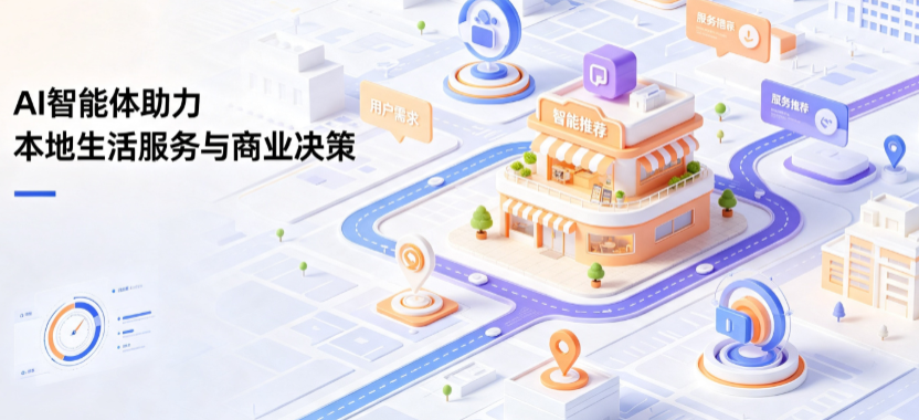 抚远县线下门店经营升级：AI 智能体 Geo 优化赋能连锁商业全域经营决策