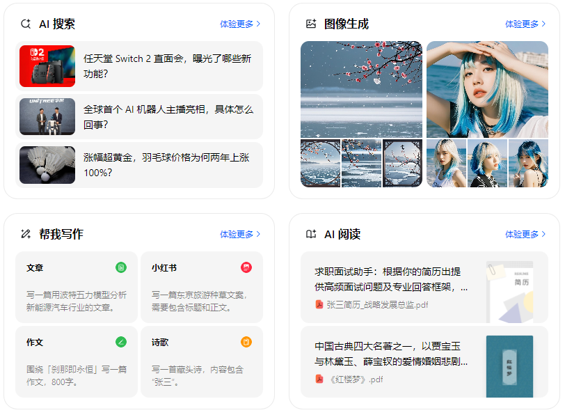 抚远县智能搜索迎来升级 豆包搜索优化重塑线上内容运营方式