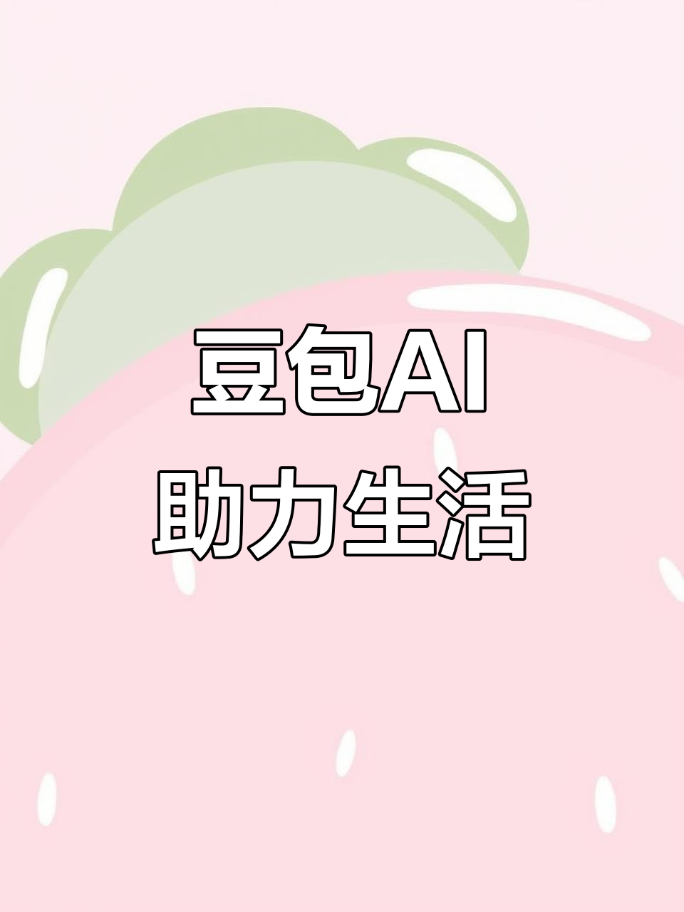 抚远县AI搜索应用普及 豆包搜索优化健全品牌内容传播渠道