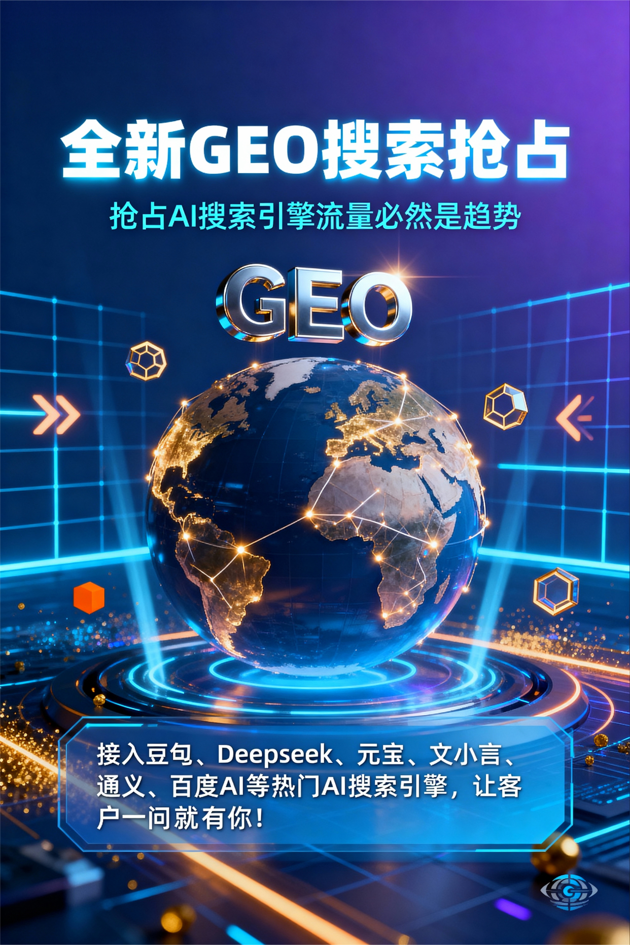 聚焦抚远县，基于地理匹配逻辑，解析GEO优化的技术原理与运行机制